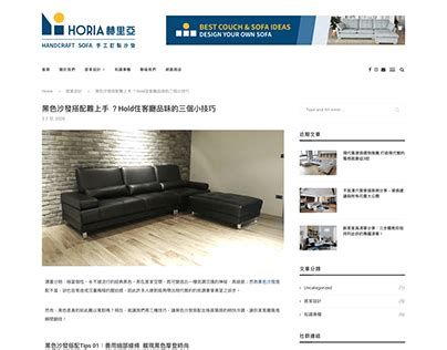 黑沙發客廳|黑色沙發搭配難上手 ？Hold住客廳品味的三個小技巧